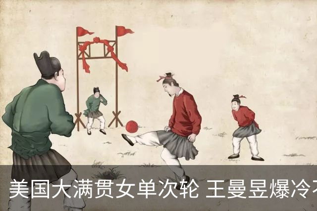 美国大满贯女单次轮 王曼昱爆冷不敌佐藤瞳无缘晋级